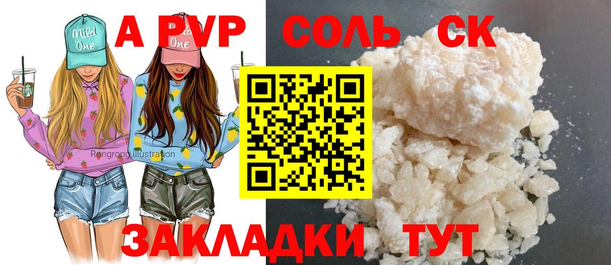 Альфа ПВП кристаллы Саяногорск