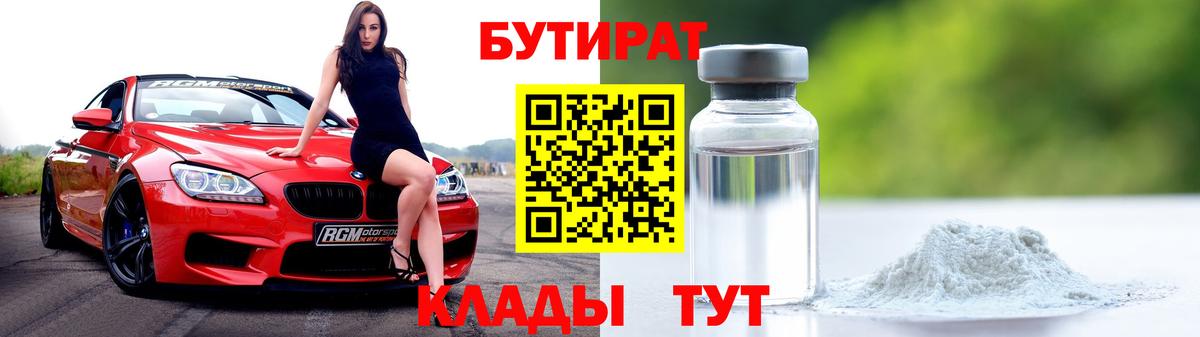 Саяногорск  БУТИРАТ оксана  Вход с VPN 