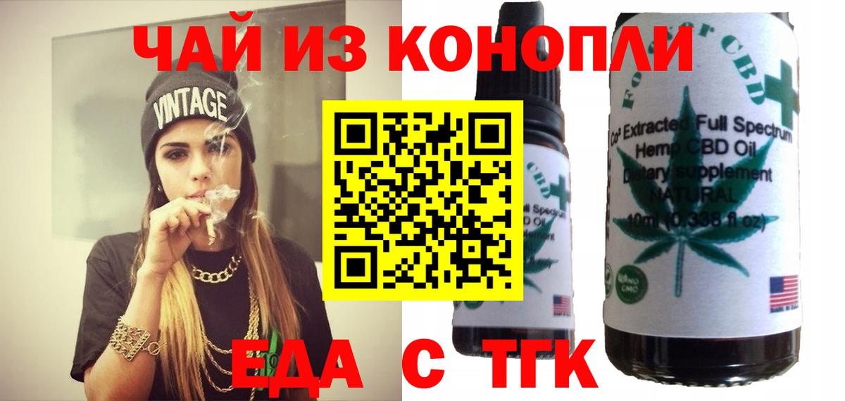 Саяногорск  Еда ТГК конопля  Вход с VPN 