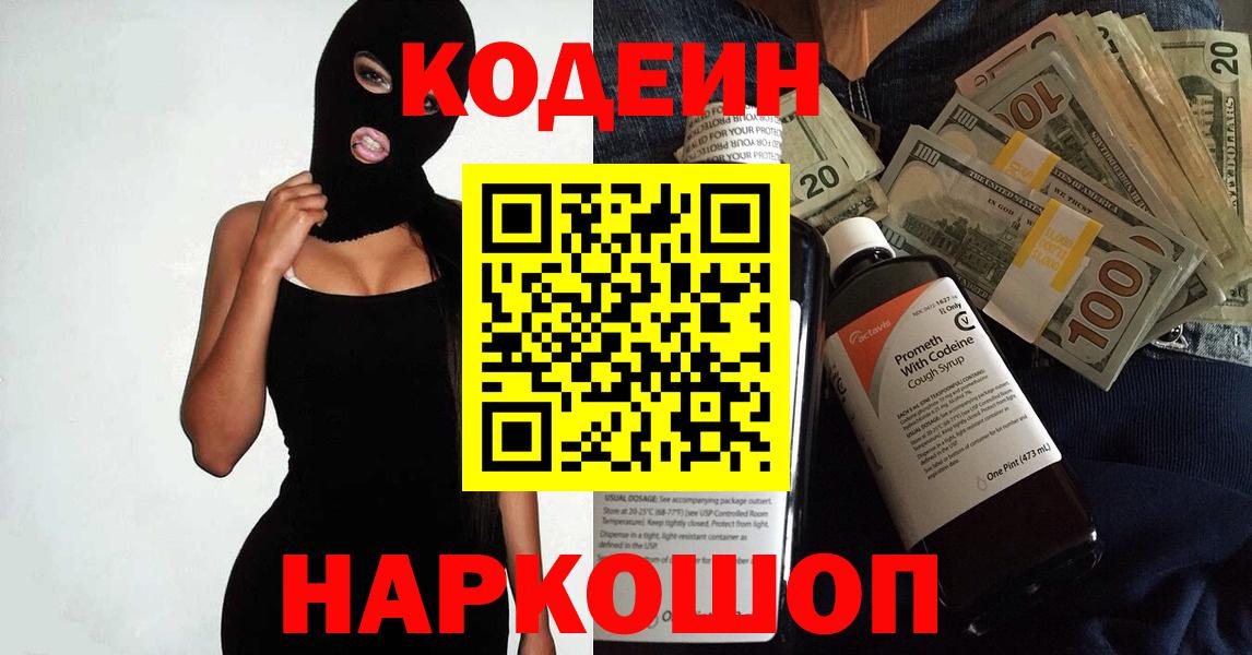 Codein напиток Lean (лин) Саяногорск