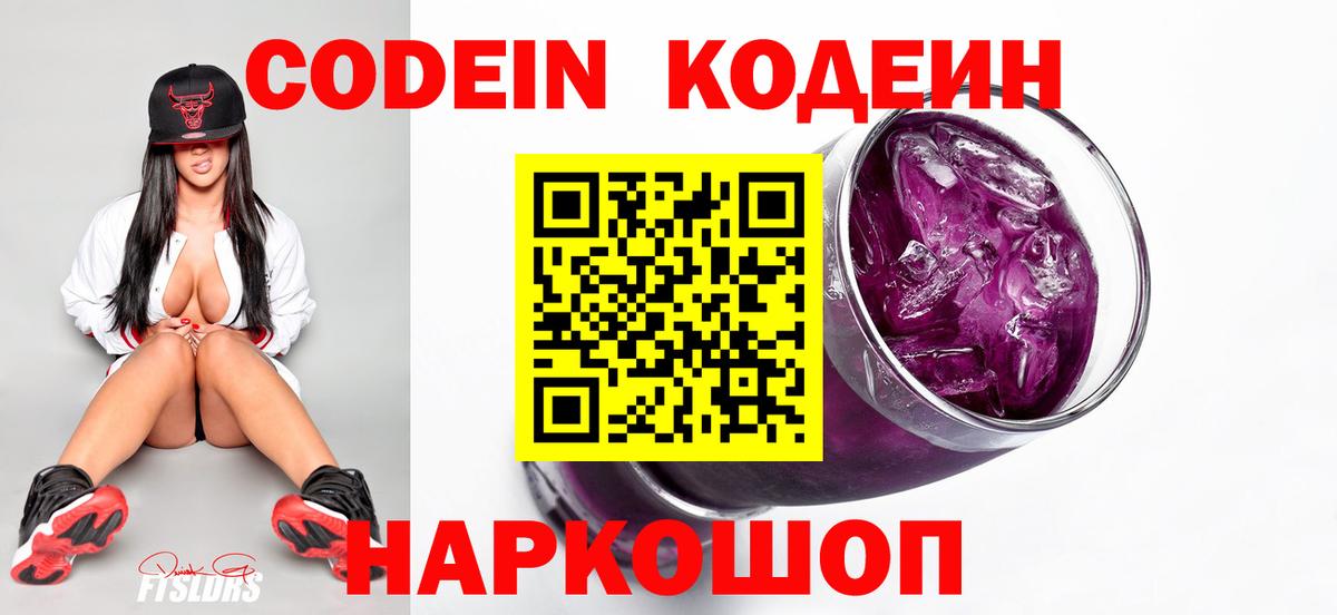Codein напиток Lean (лин)  закладка  Саяногорск  Вход с VPN  Codein Purple Drank 