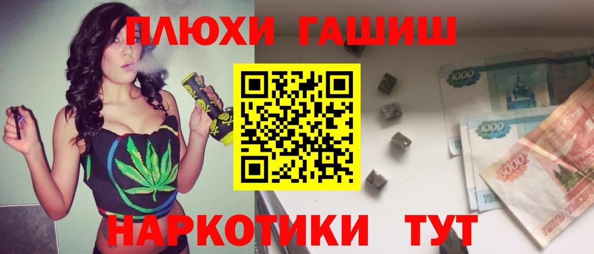 ГАШИШ гашик Саяногорск