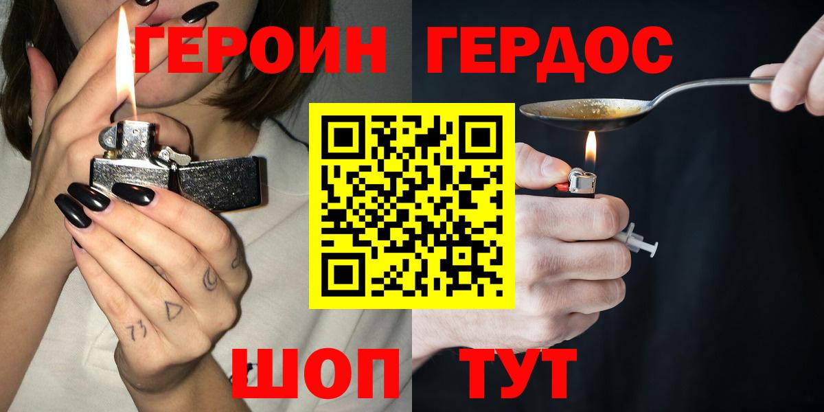 Саяногорск  ГЕРОИН белый  Героин  Вход с VPN 