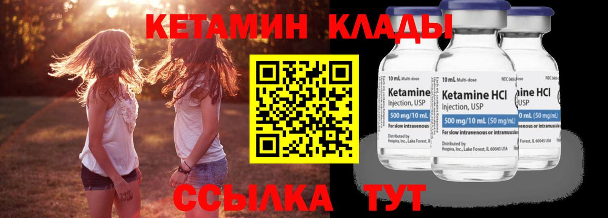 Кетамин VHQ  Кетамин VHQ  Саяногорск  Вход с VPN 