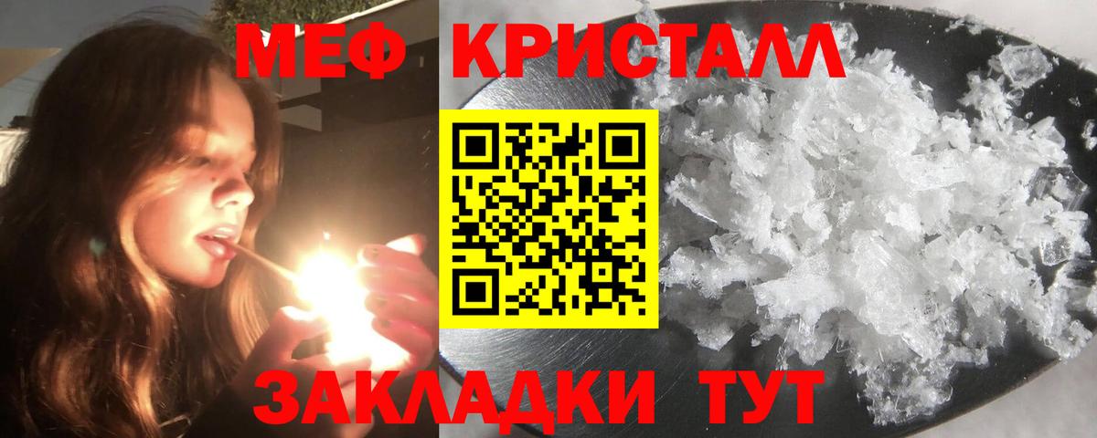 Меф мяу мяу кристаллы Саяногорск