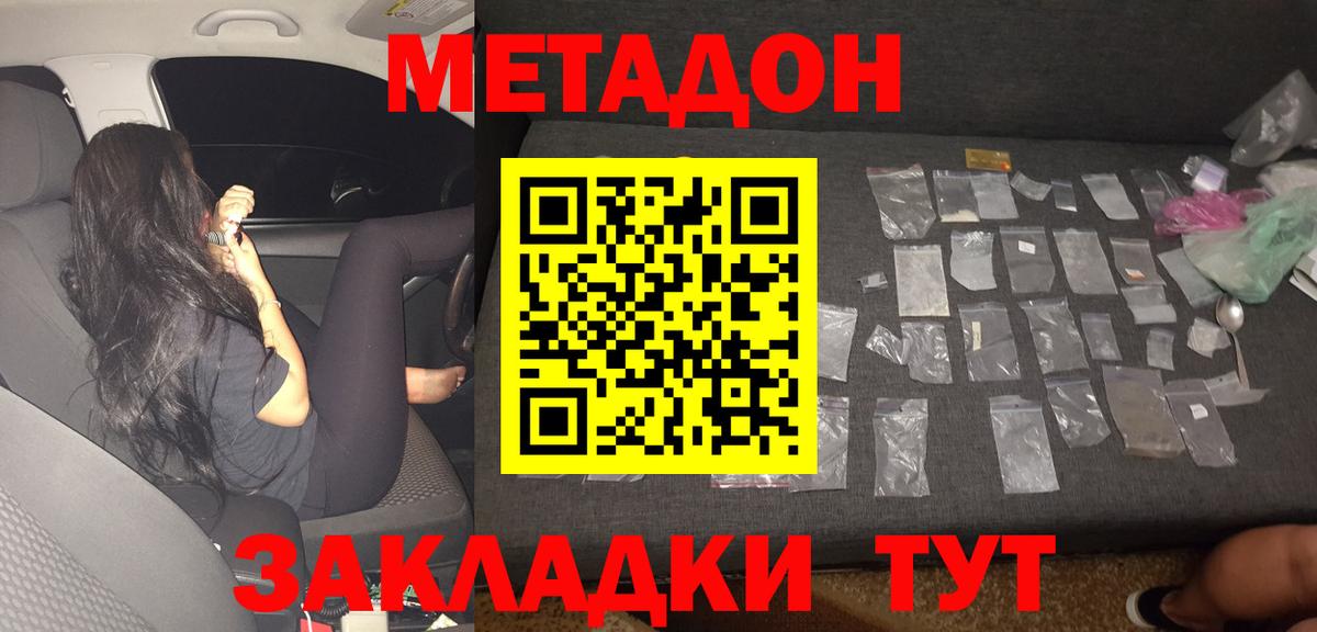МЕТАДОН methadone Саяногорск